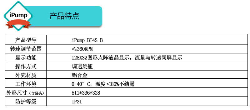 ipumpbt4s-b蠕动泵